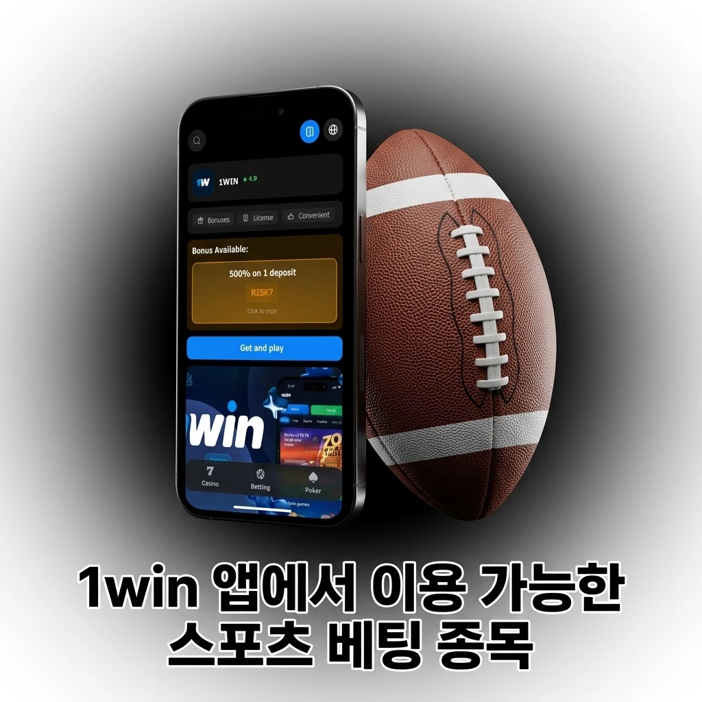 1win 앱 스포츠 베팅 종목 - 축구, 야구, 농구, e스포츠 등 다양한 베팅 옵션 제공