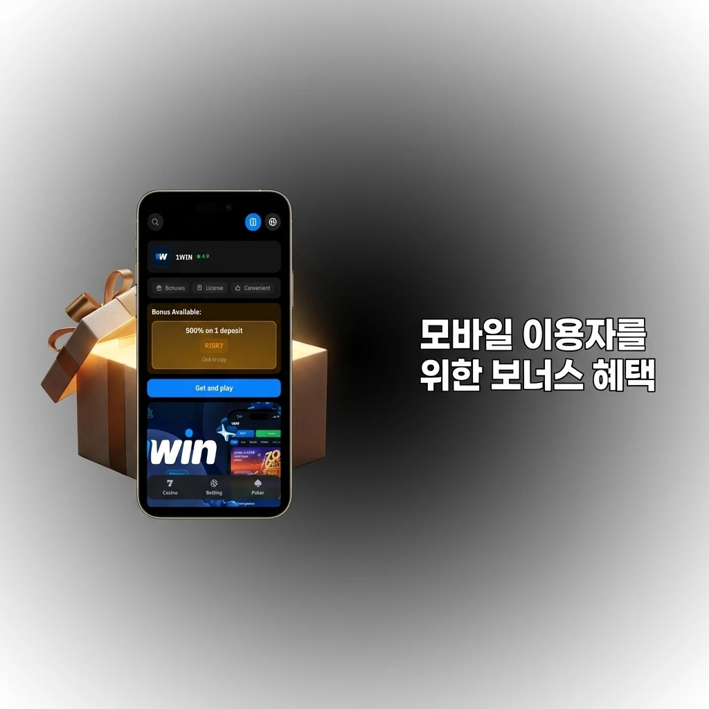 1win 모바일 앱 보너스 혜택 안내 - 웰컴 보너스, 재입금 보너스, 무료 베팅 프로모션