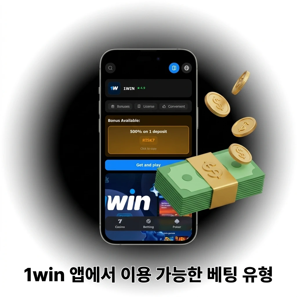 1win 앱 베팅 유형: 단식, 복식, 트리플, 누산기, 시스템 베팅 안내