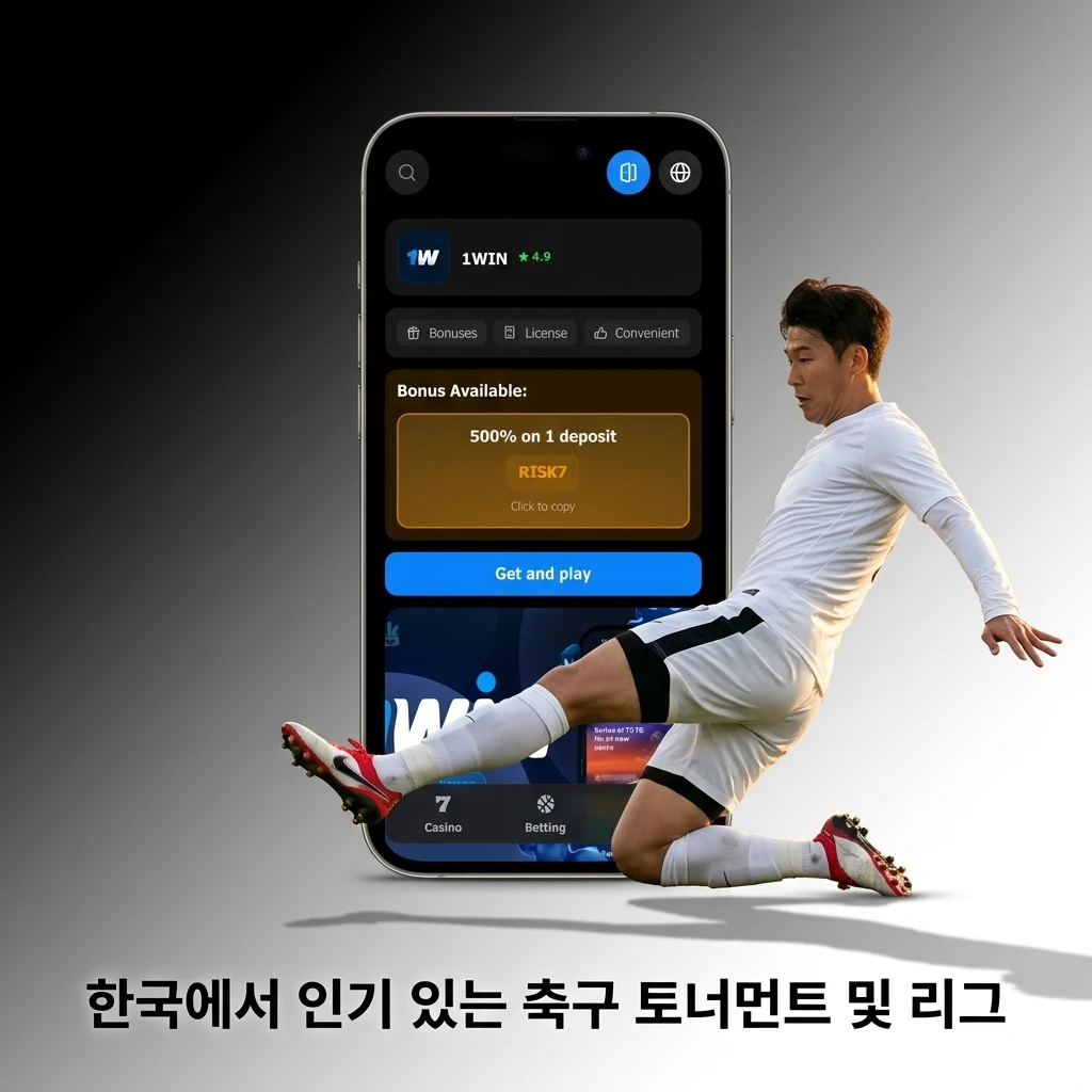 한국 인기 축구 토너먼트 및 리그: FIFA 월드컵, UEFA 챔피언스리그, K리그, EPL 베팅 마켓 안내