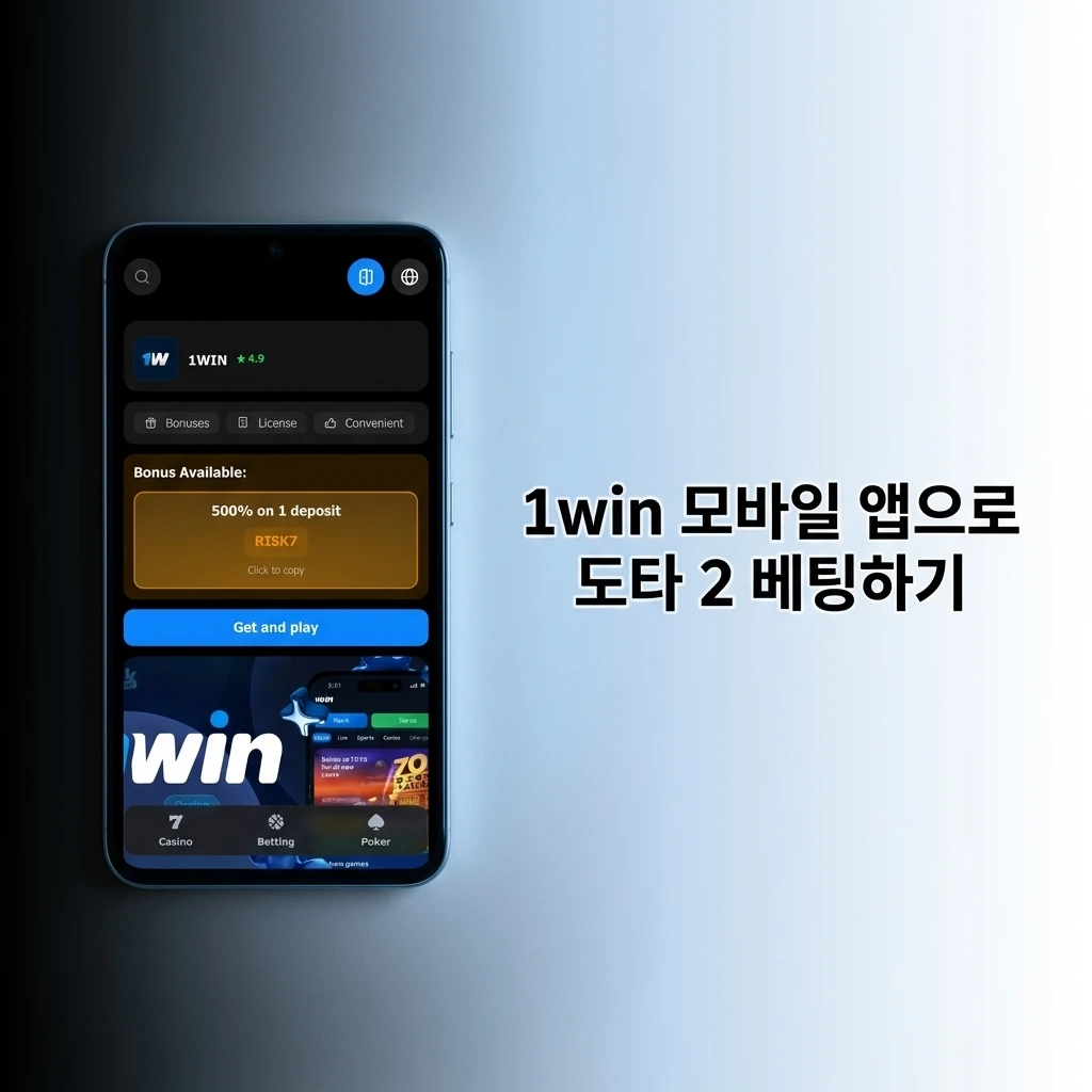 1win 모바일 앱으로 도타 2 베팅하는 방법 안내 화면, Android iOS 설치 및 이스포츠 베팅 시작