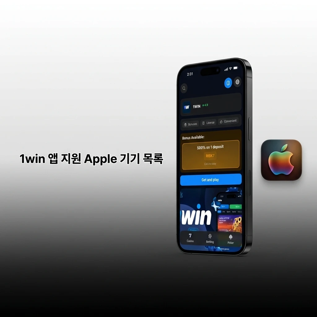 1win iOS 앱 지원 Apple 기기 목록: iPhone 12~15, iPad Pro·Air, iPod touch 7세대