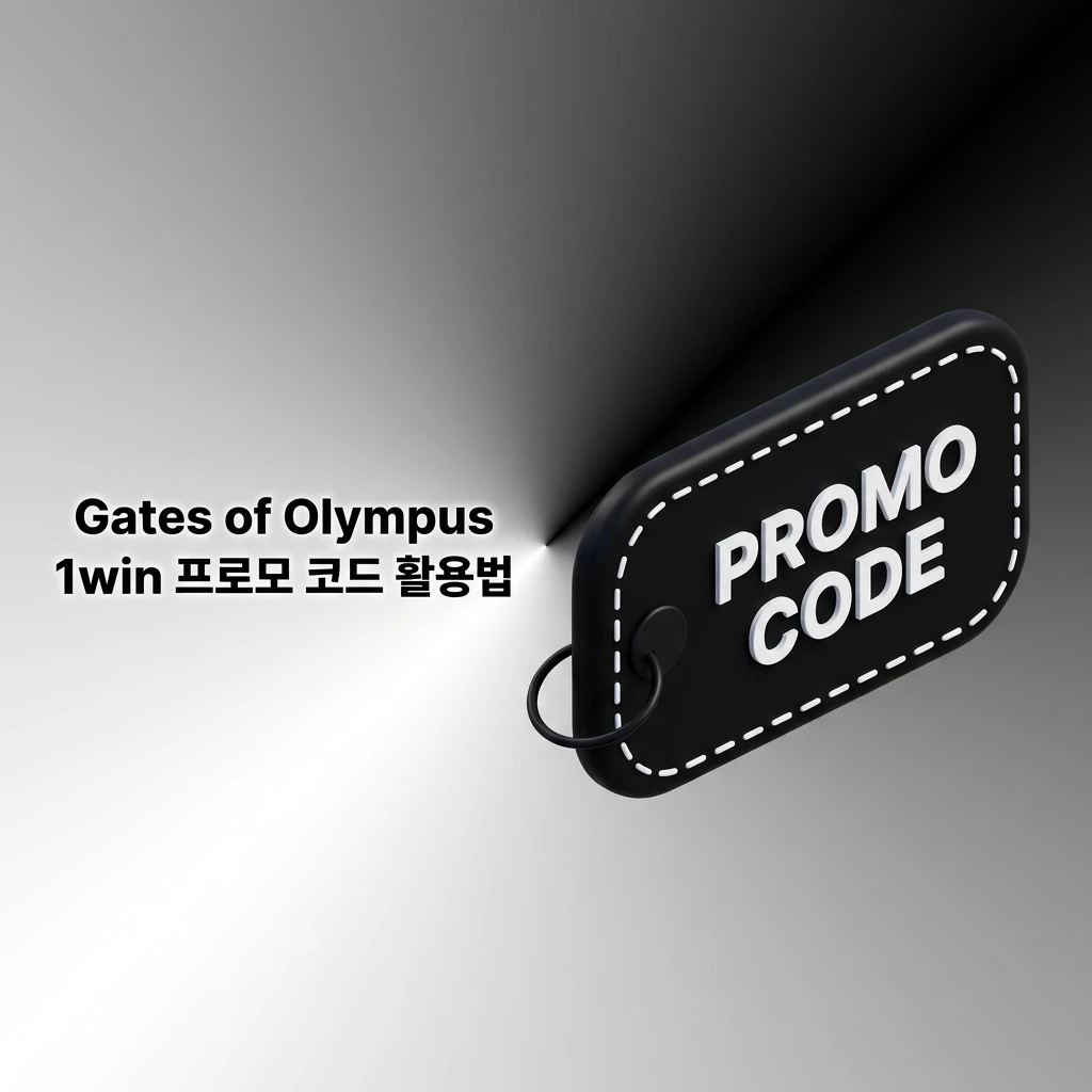 1win Gates of Olympus 프로모 코드 1WINKR 입력으로 추가 보너스 혜택 받는 방법