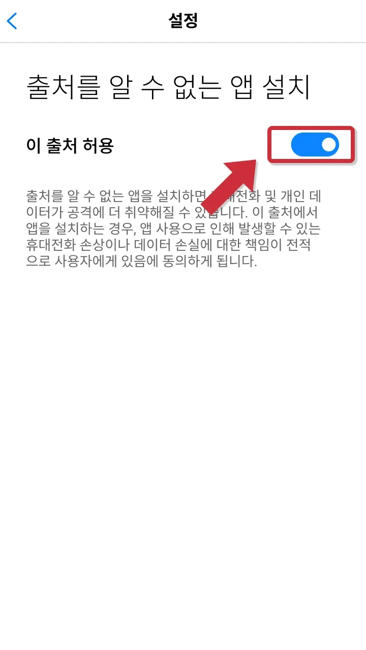 1win 앱을 설치하기 전에 기기를 설정해 주세요.