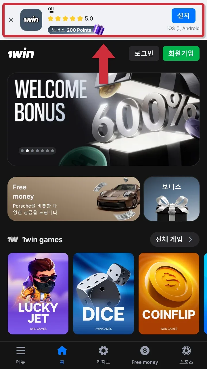 1win 앱을 빠르게 다운로드하세요.