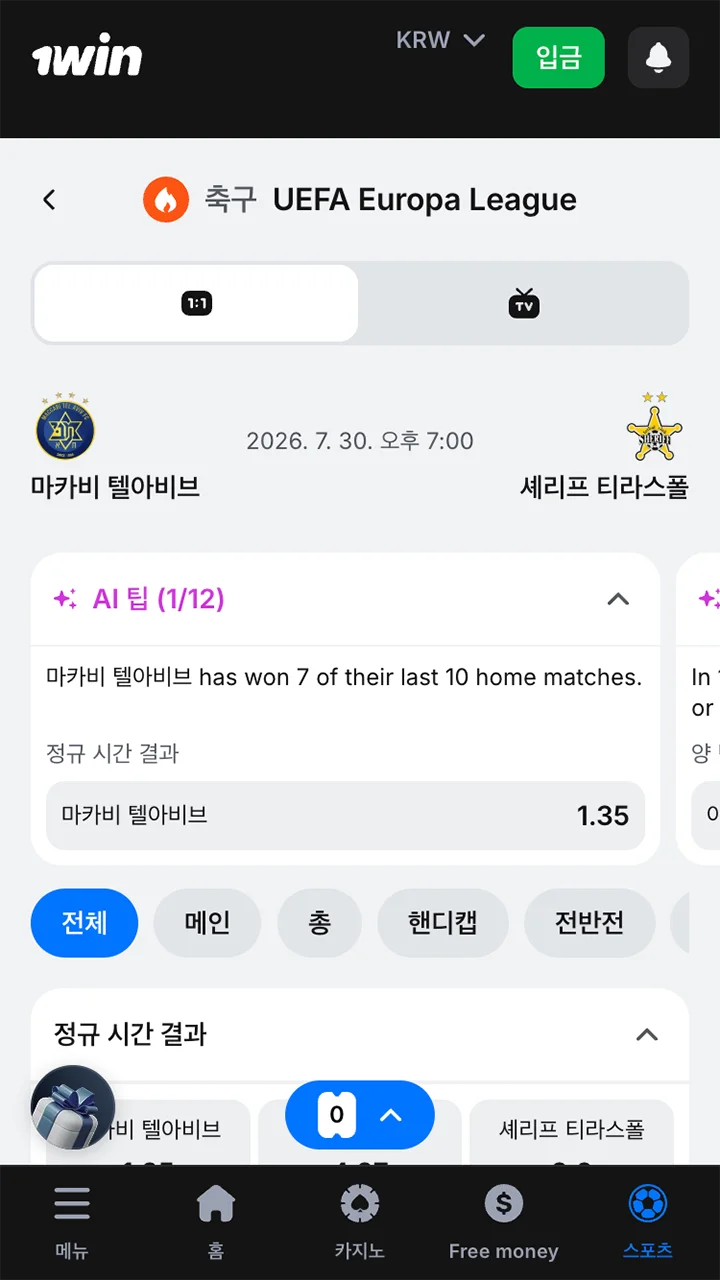 1win 앱에서 제공되는 축구 경기 배당률을 확인해 보세요.