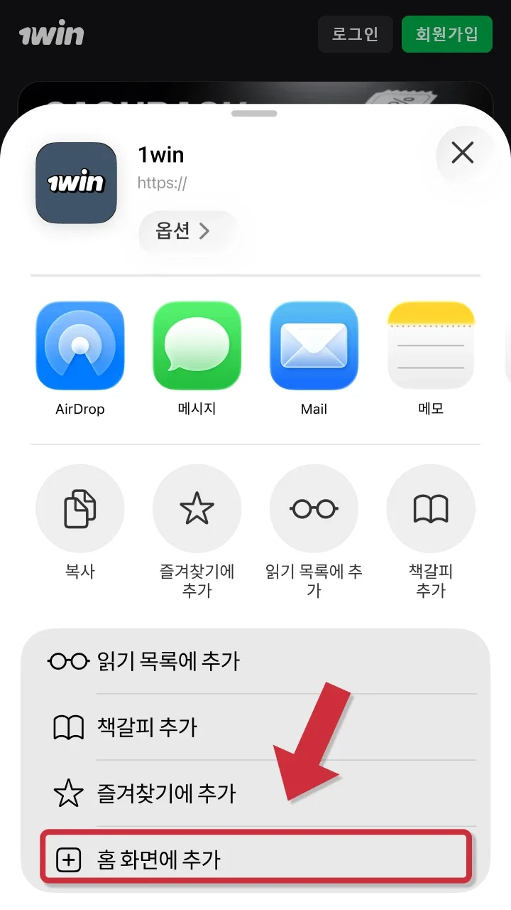 1win 앱을 추가하려면 더하기 아이콘을 선택하세요.