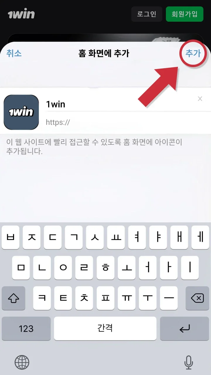 1win 앱 설치를 완료하세요.