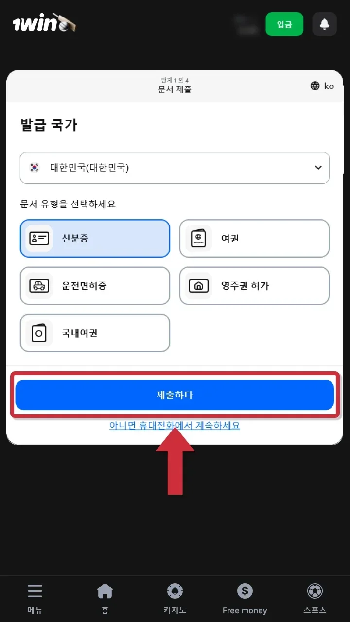1win 웹사이트에서 Aviator 게임을 즐기려면 계정 인증이 필수 조건입니다.
