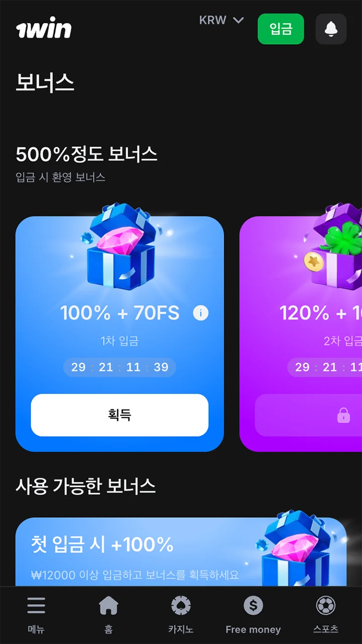 귀하의 1win 계정에 할당된 보너스가 있는지 확인해 주세요.