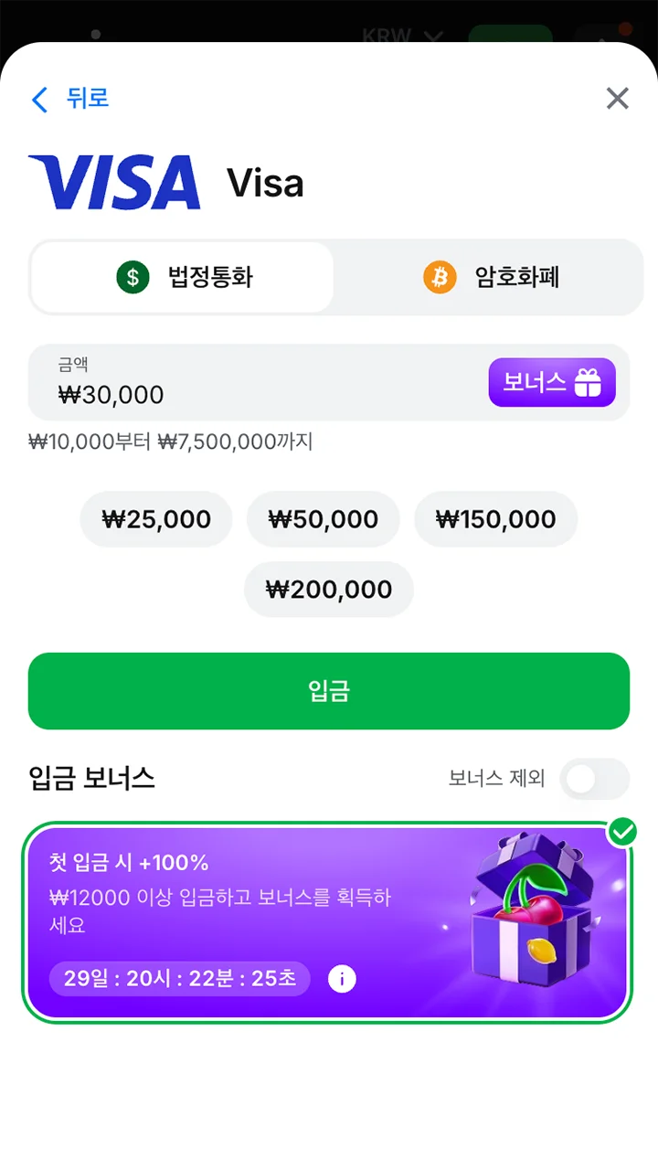 1win 앱에서 입금 시 Visa를 이용하세요.