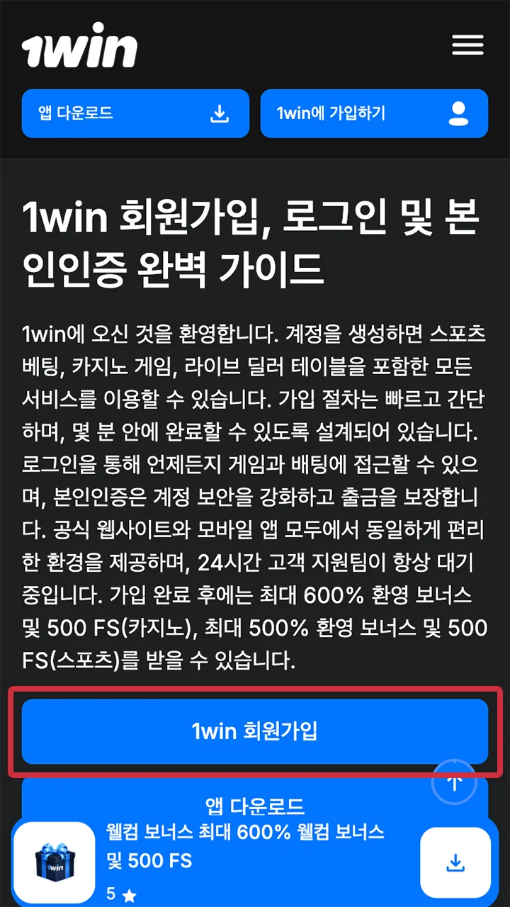 1win 웹사이트로 이동하여 계정 등록을 위한 녹색 버튼을 선택하세요.
