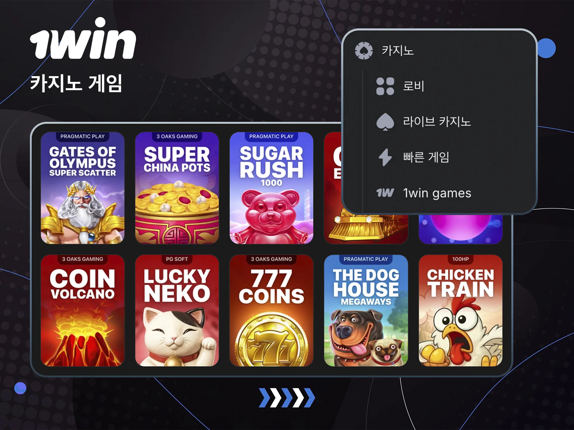 1win 카지노에서 가장 인기 있는 슬롯 게임을 즐겨보세요.