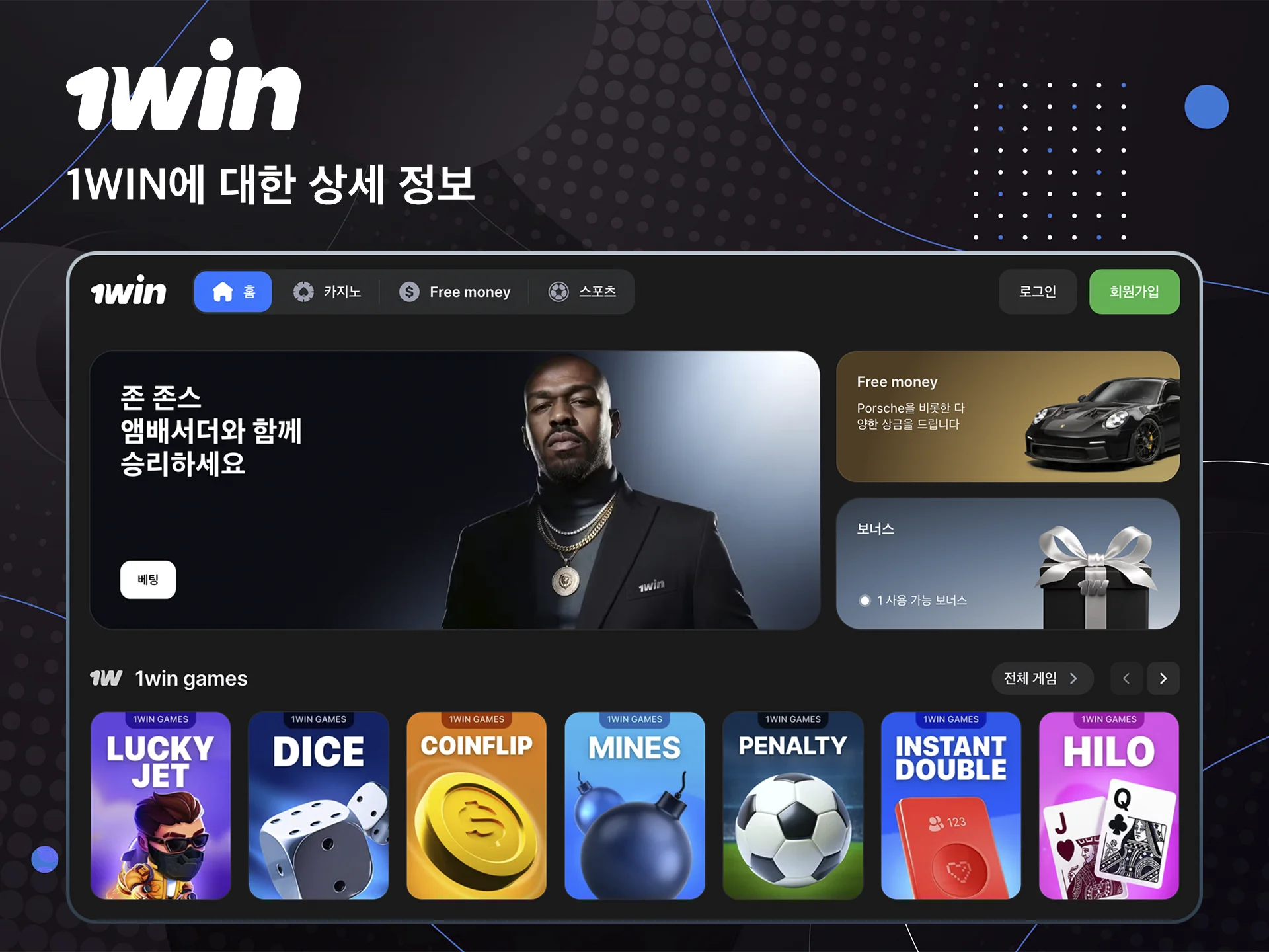 1win 웹사이트의 인터페이스와 기능을 꼼꼼히 살펴보시기 바랍니다.