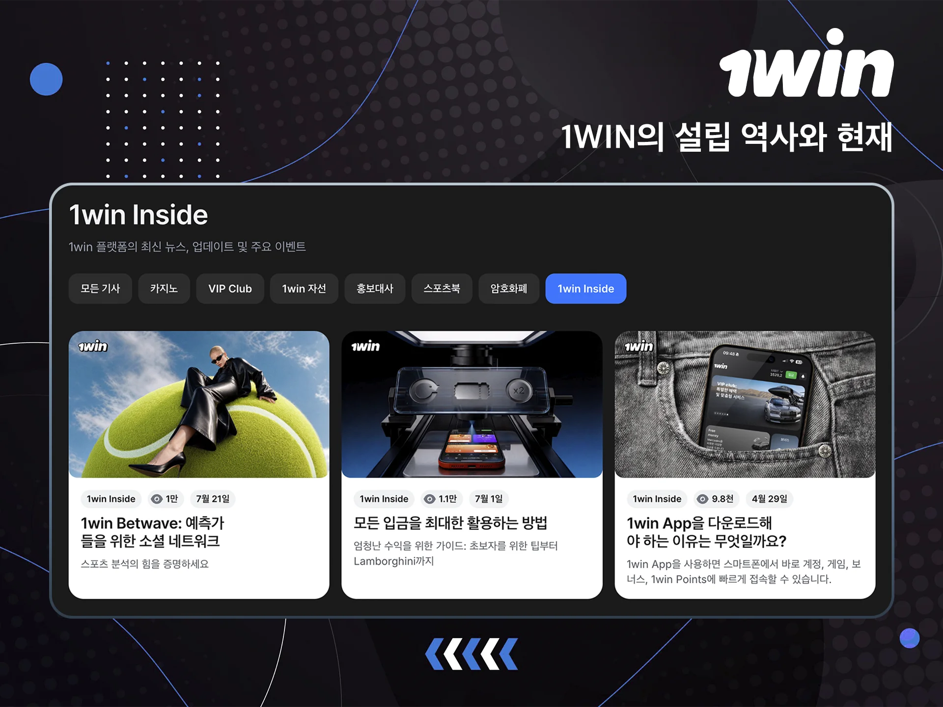 1win 베팅 사이트의 자세한 역사와 주요 소식을 확인해 보세요.