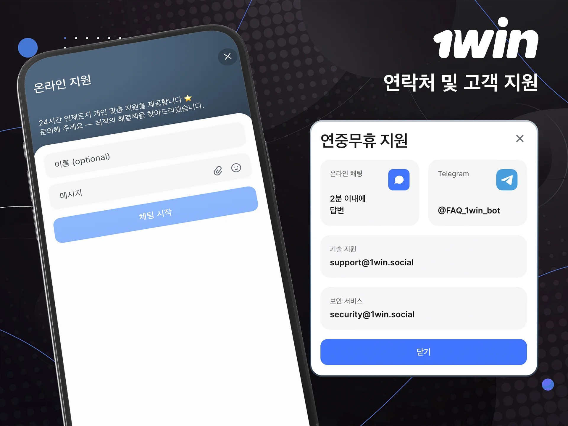 궁금한 사항을 해결하기 위해 1win 고객 지원팀으로부터 필요한 도움을 받으세요.