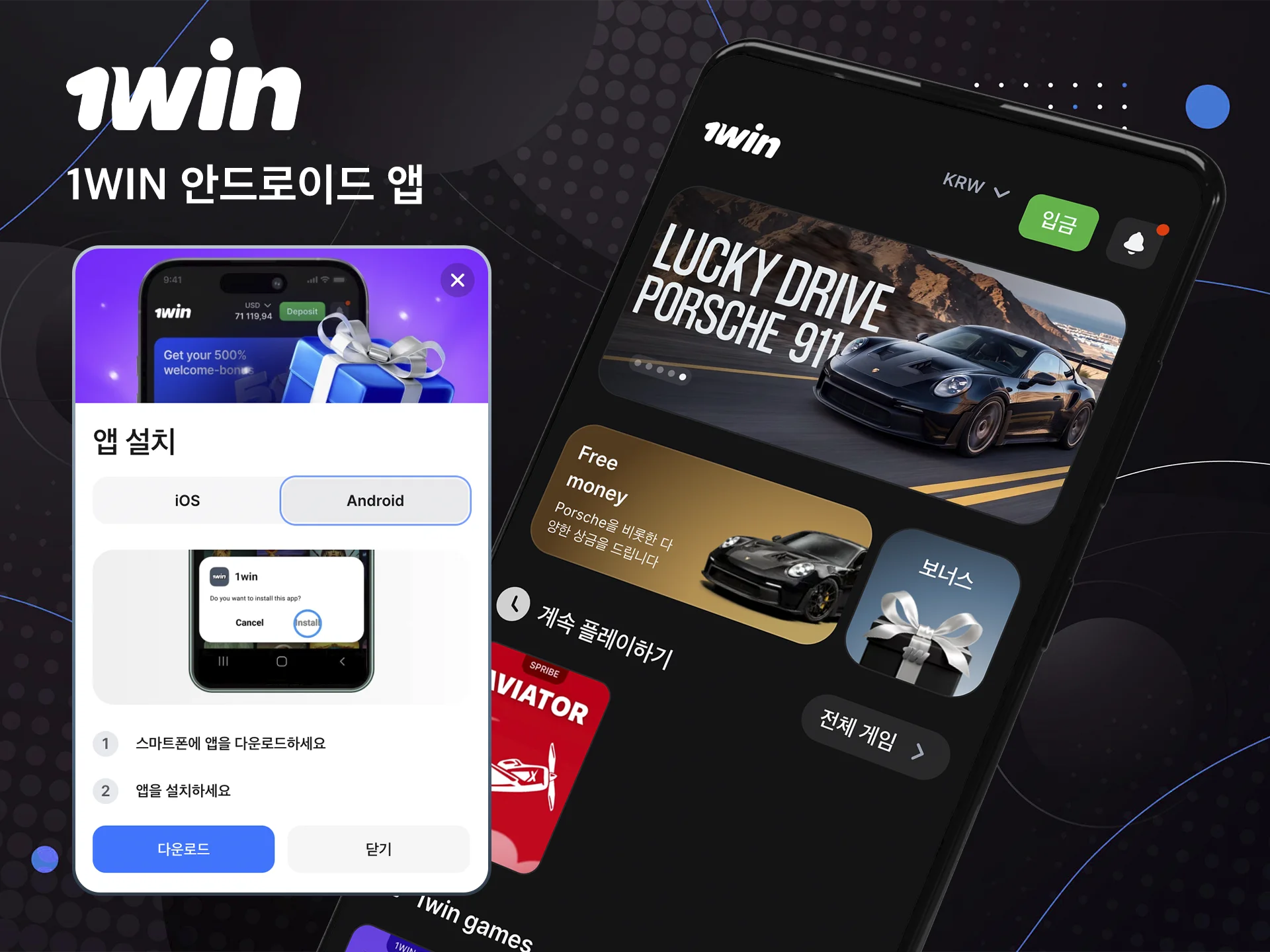 1win 웹사이트에서 계정을 등록하고 모바일 기기에 혁신적인 앱을 다운로드하세요.