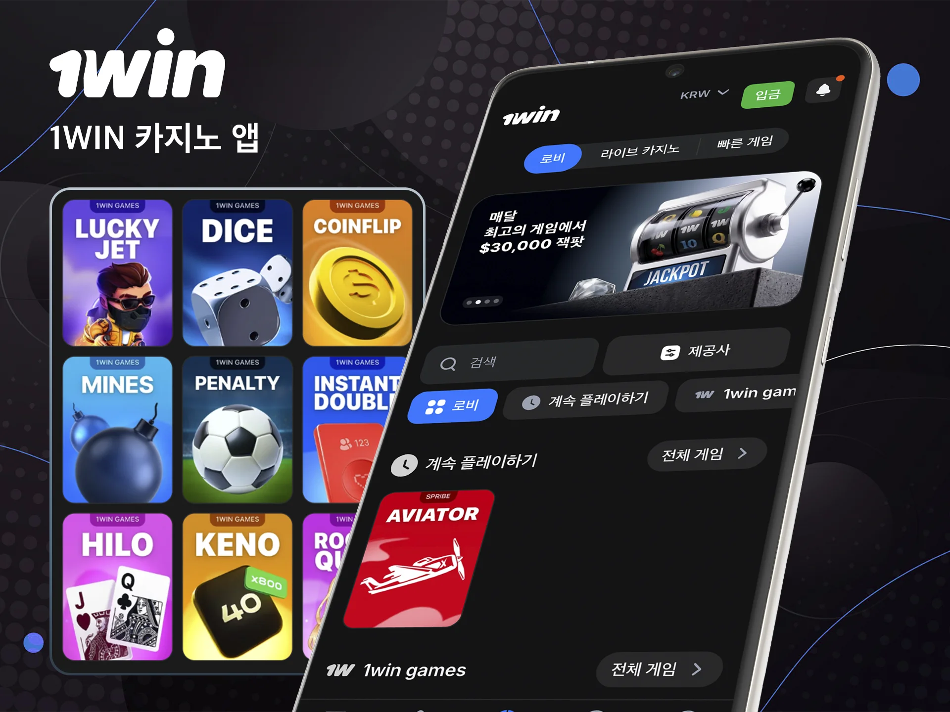 1win의 빠르고 성능이 뛰어난 앱을 이용해 최고의 슬롯 게임을 즐겨보세요.