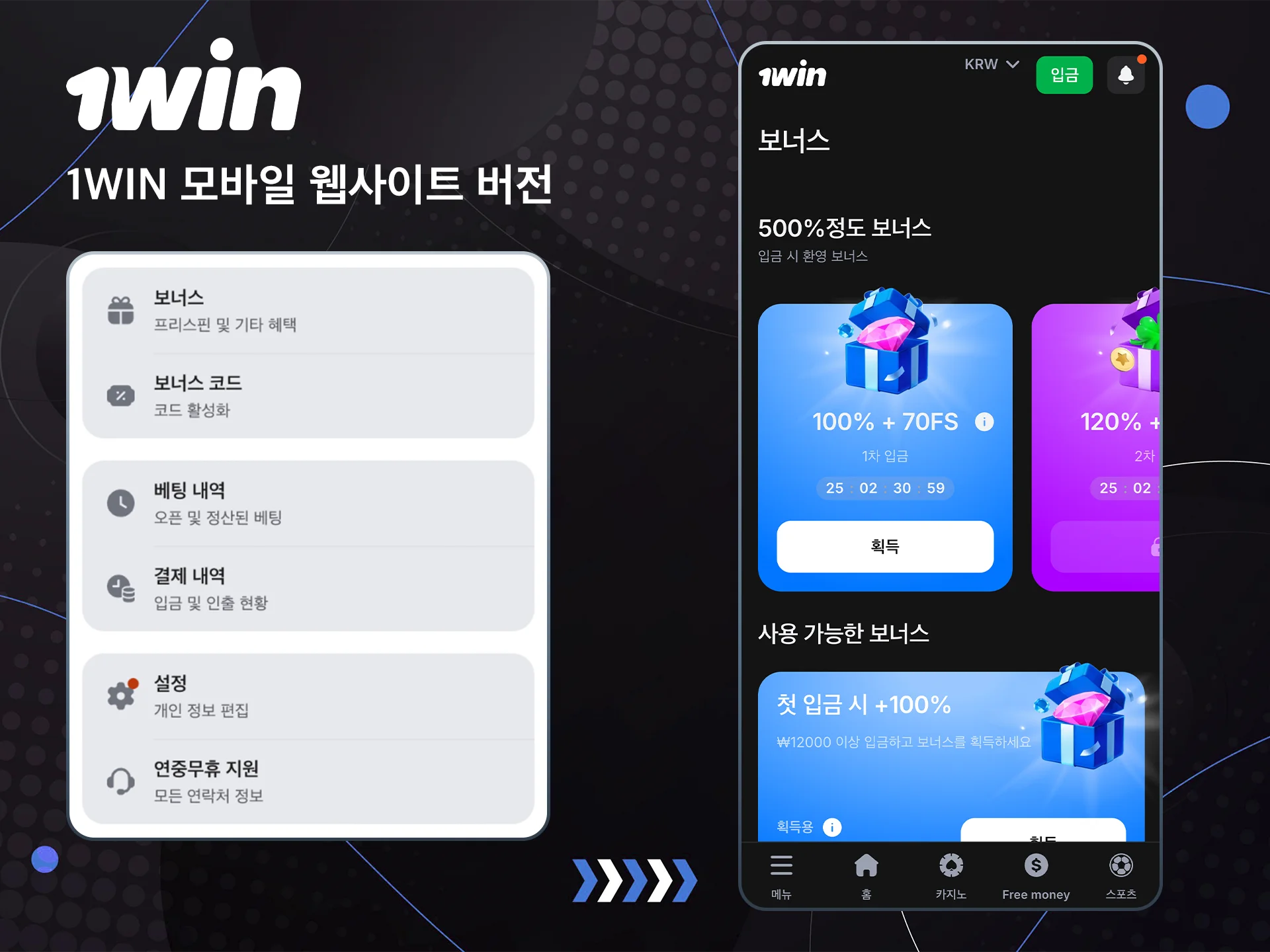 모든 기기에 최적화된 편리한 1win 모바일 웹사이트를 통해 스포츠 경기에 베팅하고 예측해 보세요.