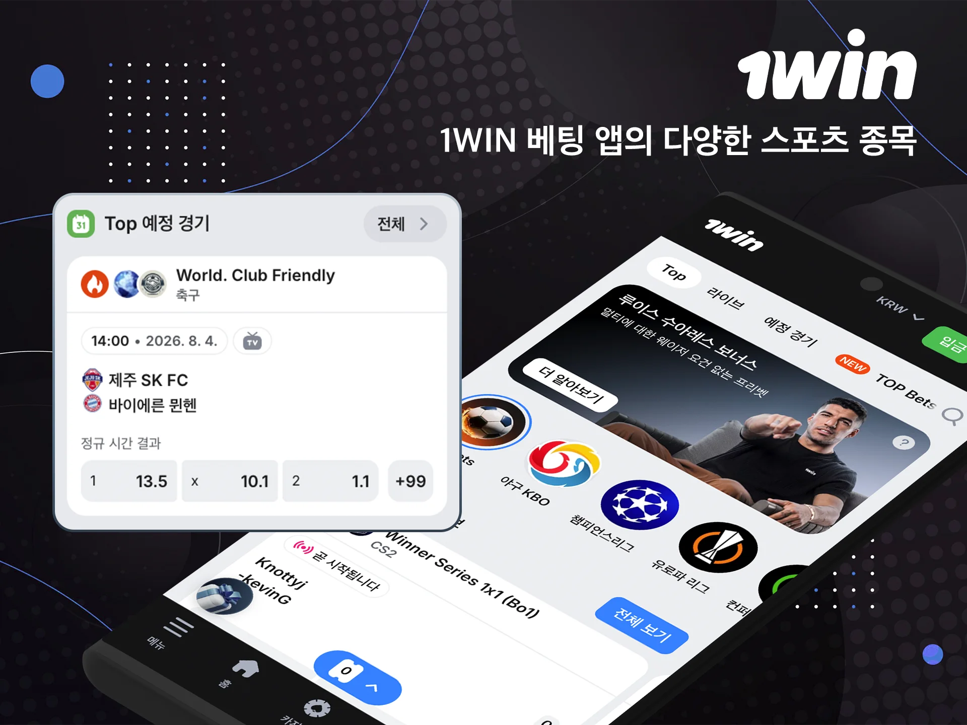 1win 웹사이트에서 최고의 축구 팀들의 경기를 시청하고, 직접 승부를 예측해 보세요.