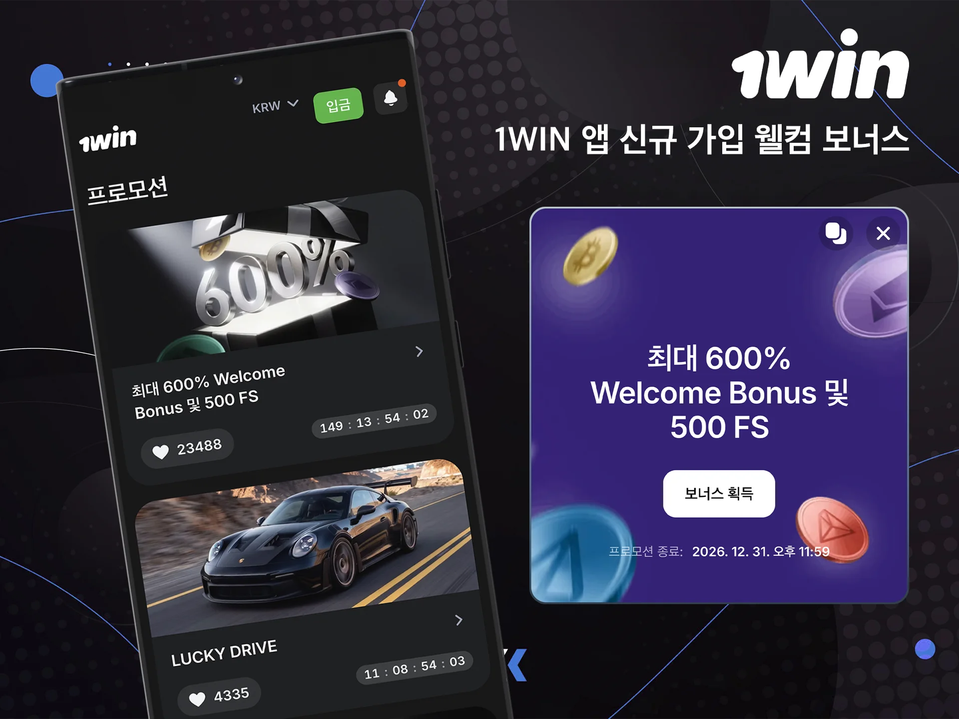 1win 앱을 다운로드하고 첫 입금 시 엄청난 보너스를 받아보세요.
