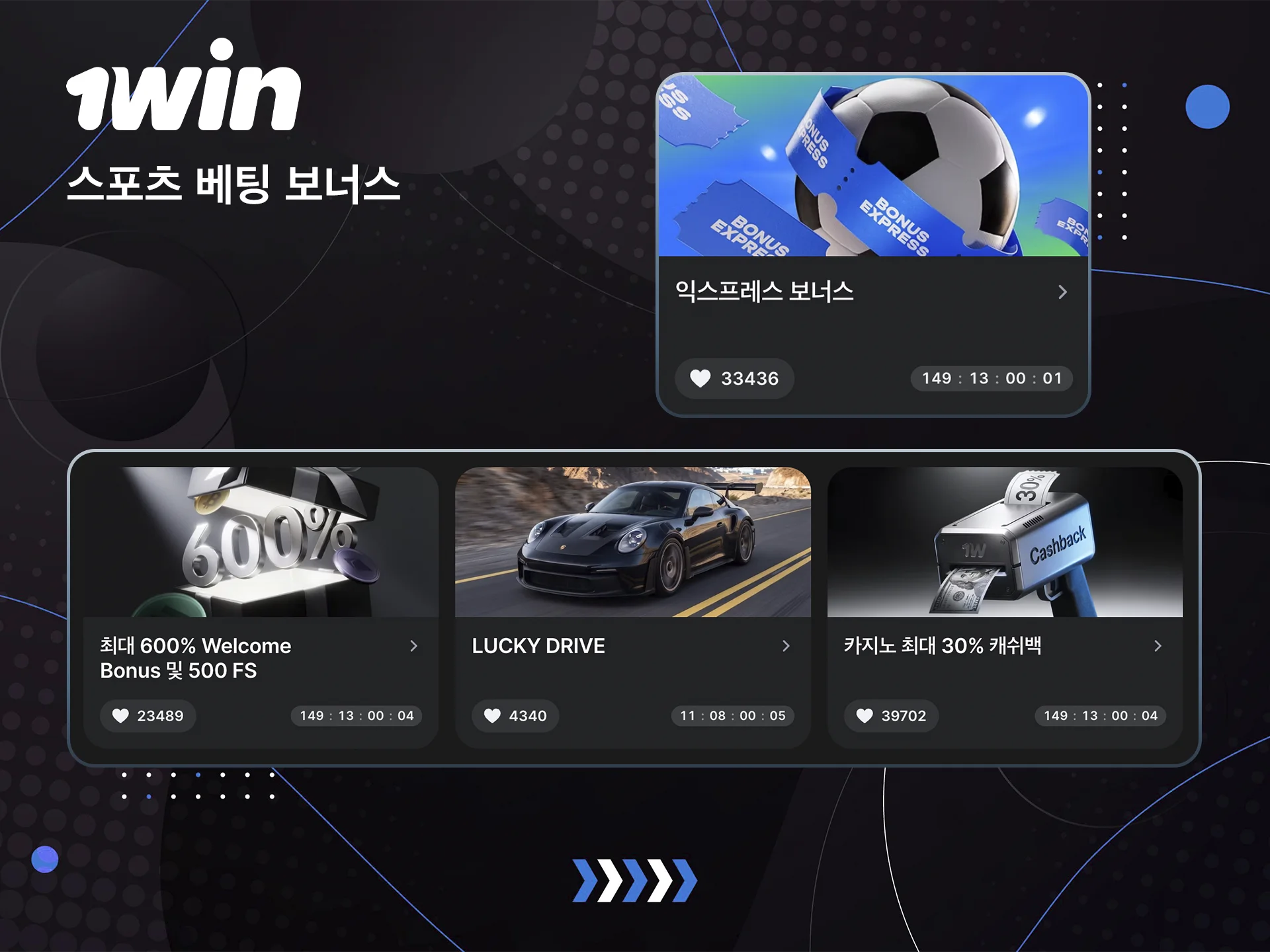 1win 웹사이트에 가입하고 스포츠 경기 베팅에 사용할 수 있는 특별한 보너스를 받아보세요.