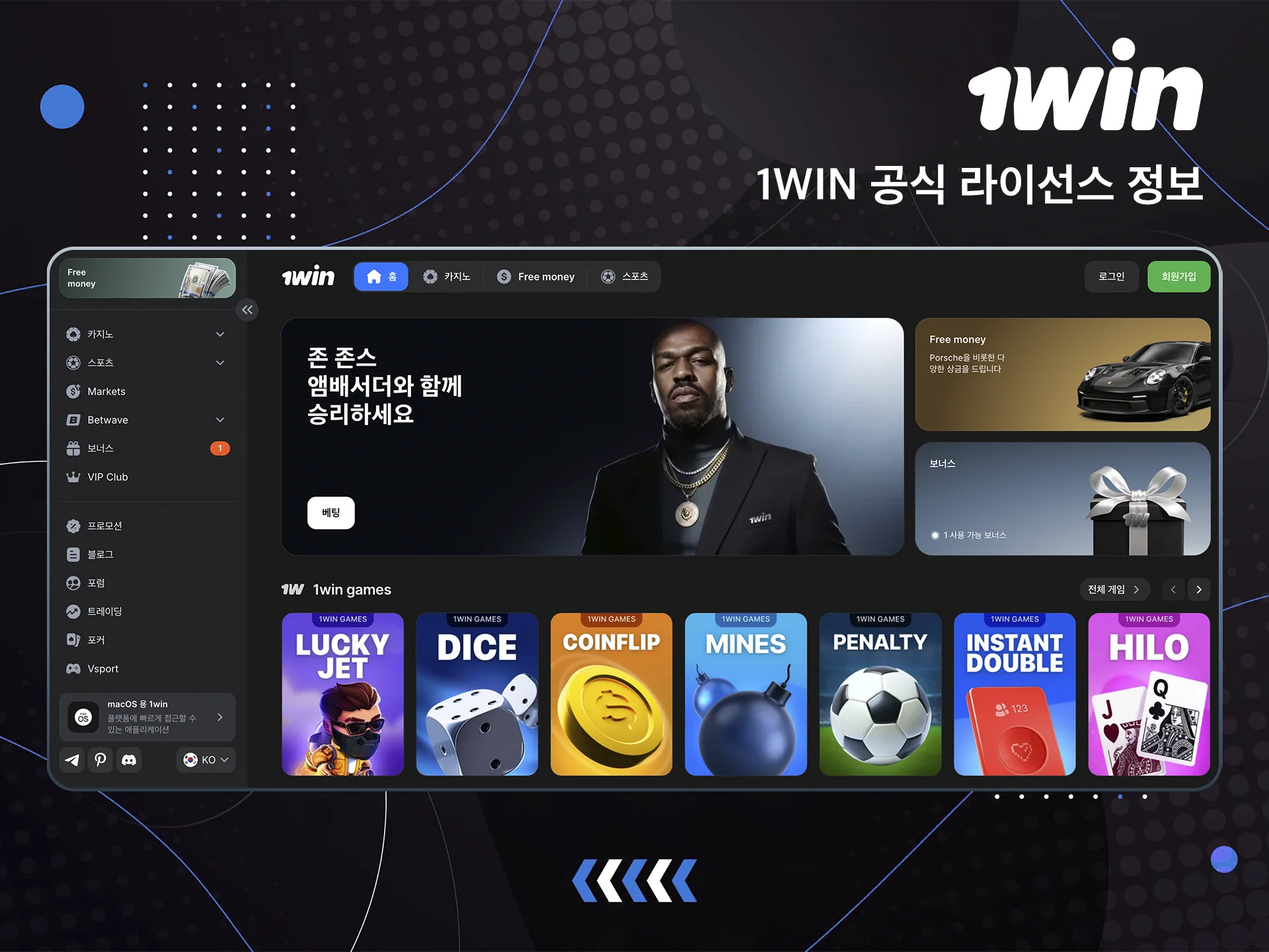 1win은 신뢰할 수 있는 베팅 업체로, 흠잡을 데 없는 이력을 자랑하며 운영에 필요한 모든 라이선스를 보유하고 있습니다.