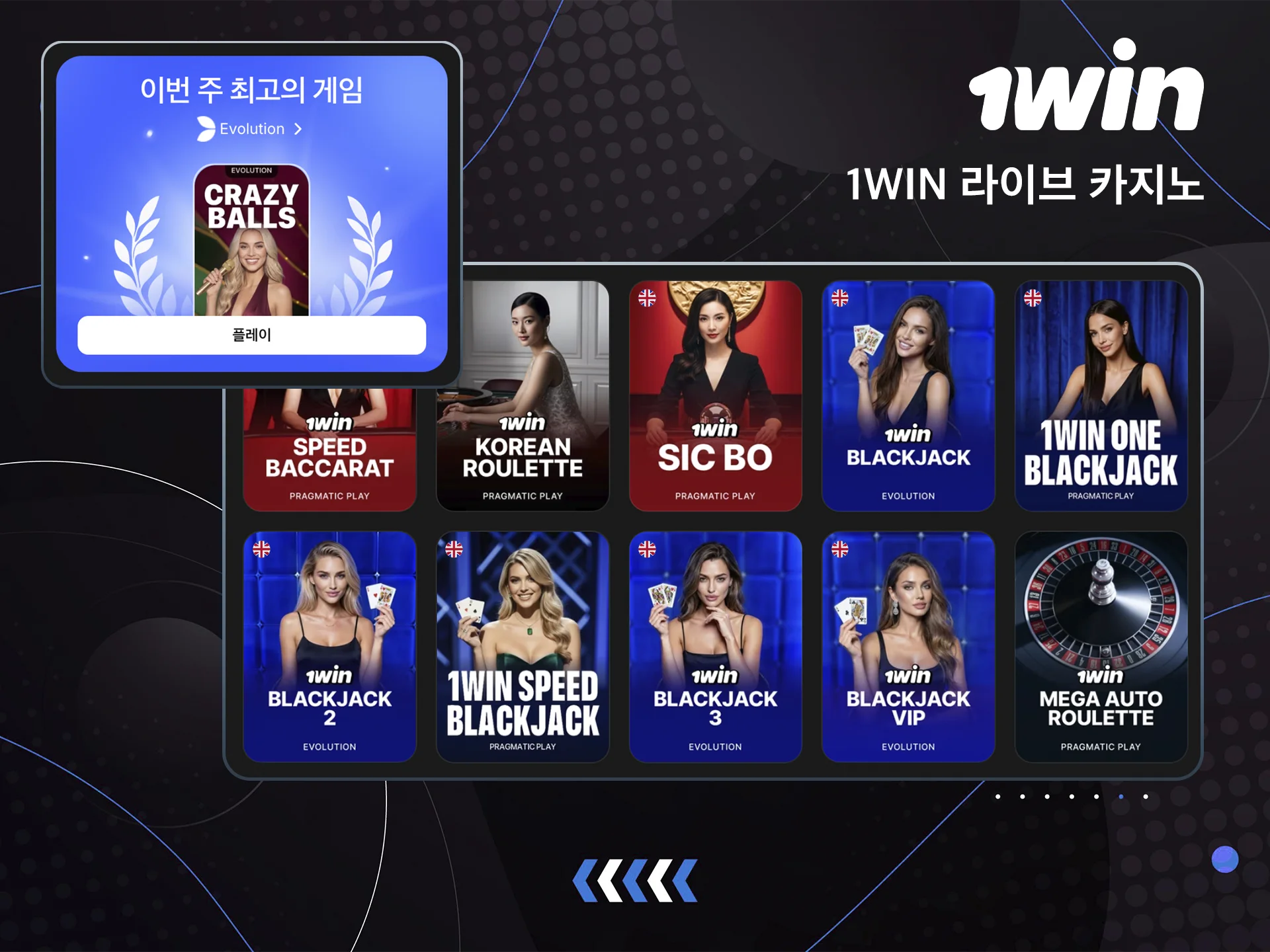 1win의 라이브 카지노에서 여러분의 실력을 뽐내 보세요.