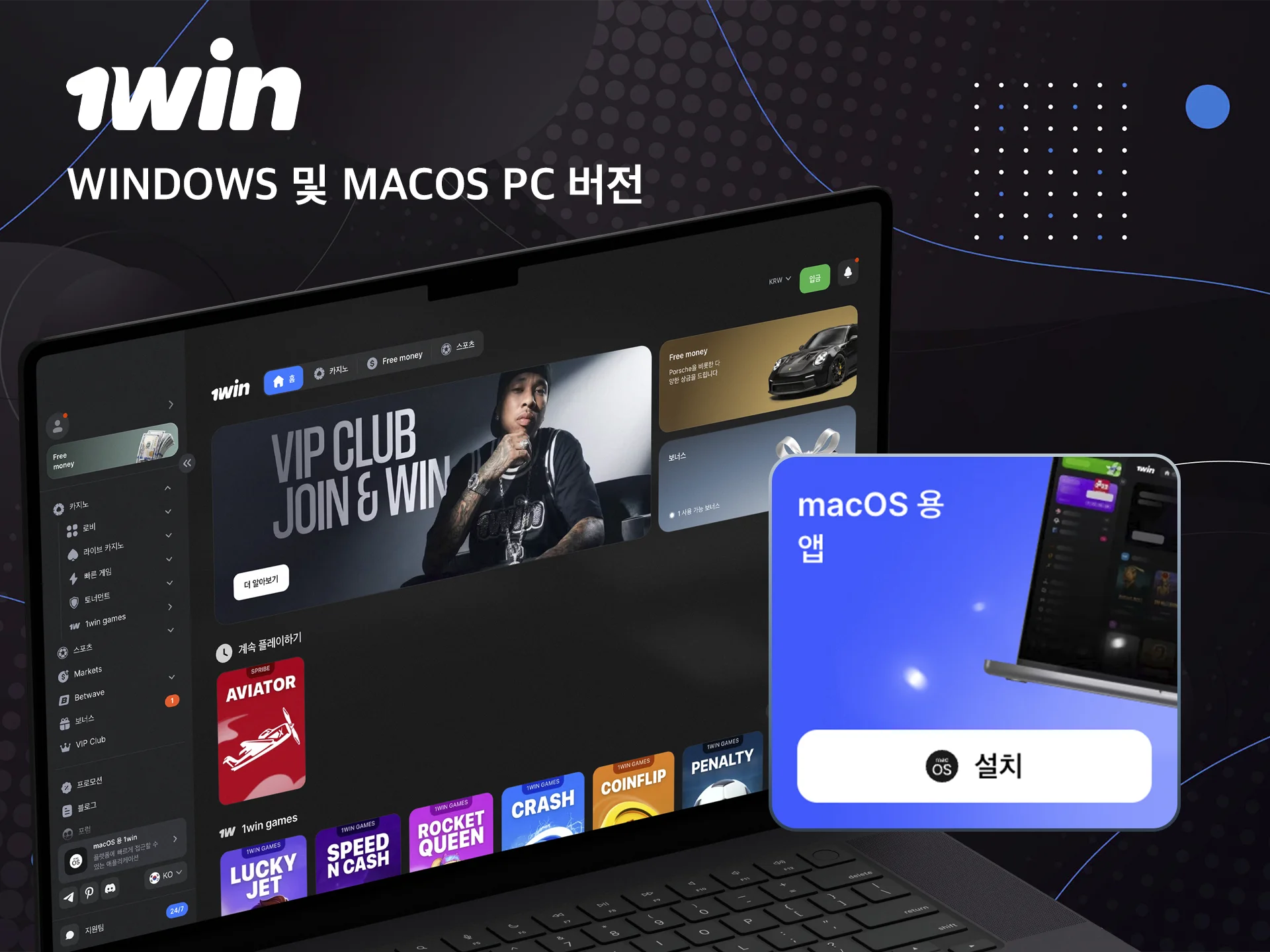 PC용 1win 앱을 통해 고해상도로 게임을 즐기세요.