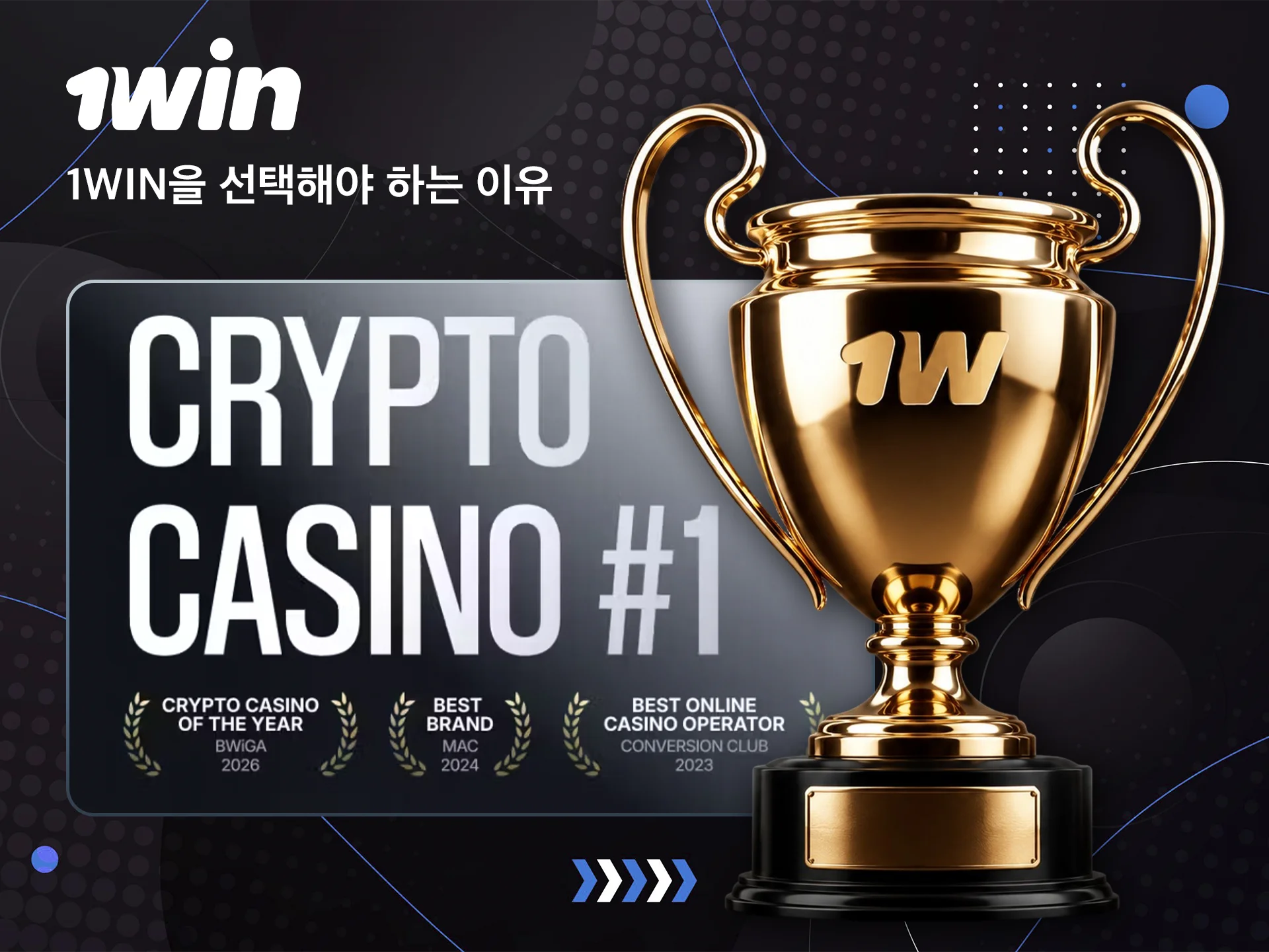 최고의 암호화폐 카지노인 1win을 경험해 보세요.