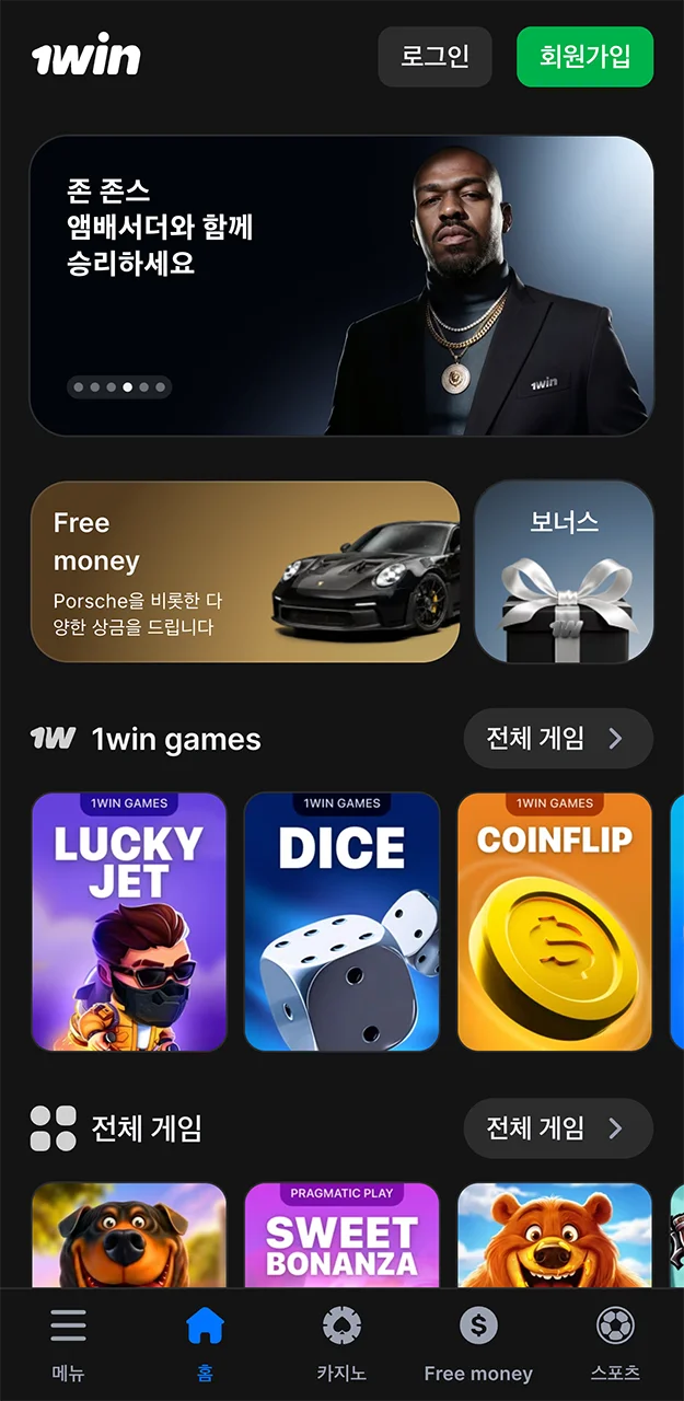 1win 앱의 메인 화면.