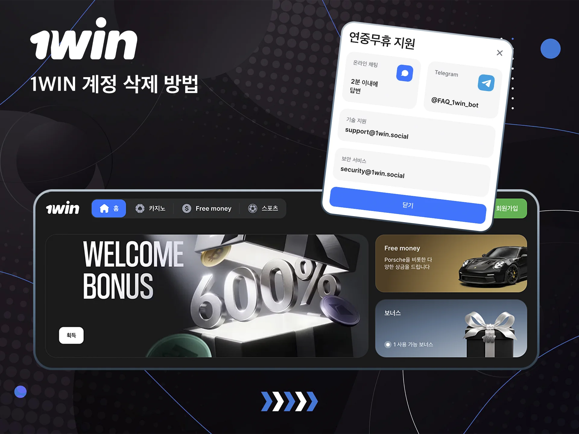 1win 웹사이트에서 계정을 삭제하는 방법을 알아보세요.