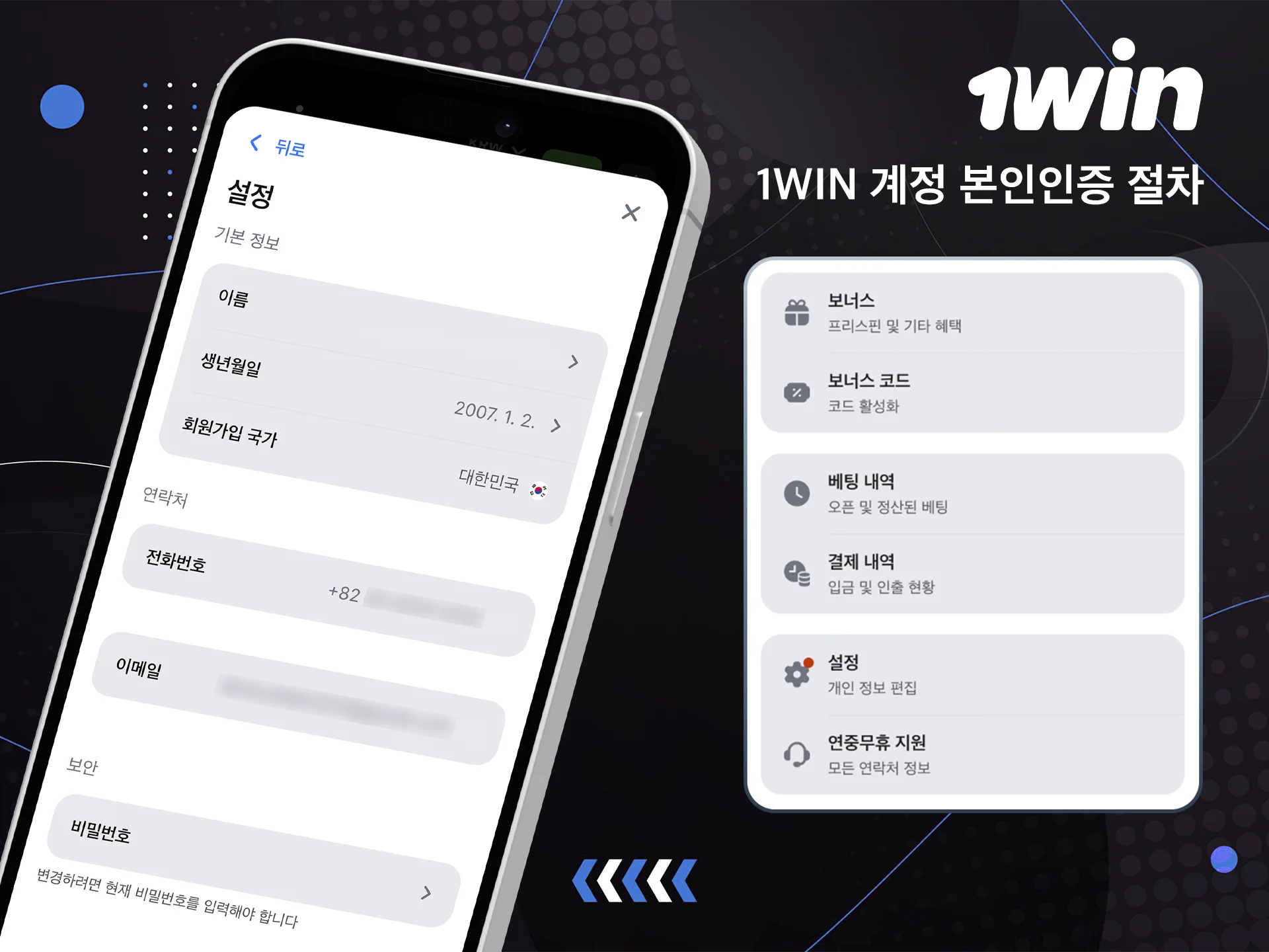계정을 인증하고 1win 웹사이트에서 출금 기능을 이용하세요.
