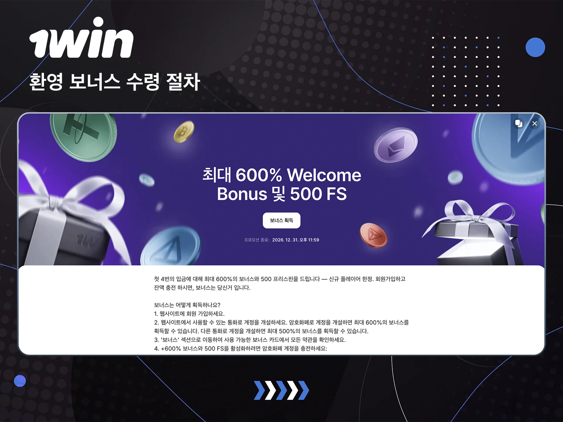 1win의 환영 보너스를 활용하여 경험과 자신감을 쌓아보세요.